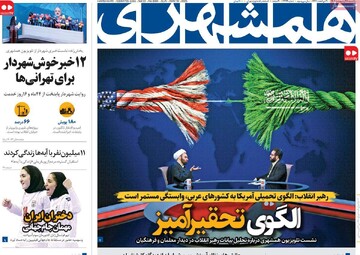 صفحه اول روزنامه‌های یکشنبه ۲۸ اردیبهشت‌ماه ۱۴۰۴