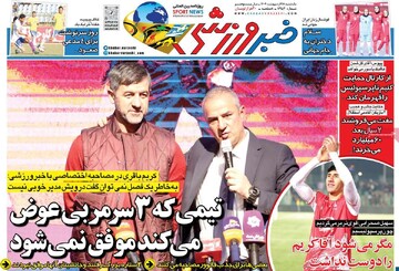 صفحه اول روزنامه‌های یکشنبه ۲۸ اردیبهشت‌ماه ۱۴۰۴