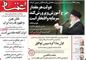 صفحه اول روزنامه‌های یکشنبه ۲۸ اردیبهشت‌ماه ۱۴۰۴