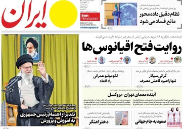 صفحه اول روزنامه‌های یکشنبه ۲۸ اردیبهشت‌ماه ۱۴۰۴