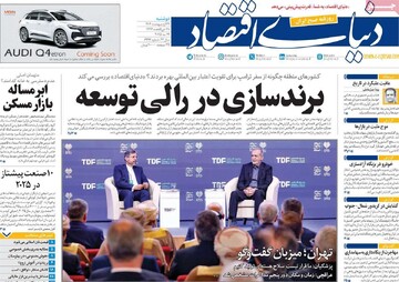 صفحه اول روزنامه‌های دوشنه ۲۹ اردیبهشت‌ماه ۱۴۰۴