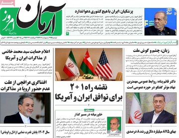 صفحه اول روزنامه‌های دوشنه ۲۹ اردیبهشت‌ماه ۱۴۰۴