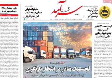 صفحه اول روزنامه‌های دوشنه ۲۹ اردیبهشت‌ماه ۱۴۰۴