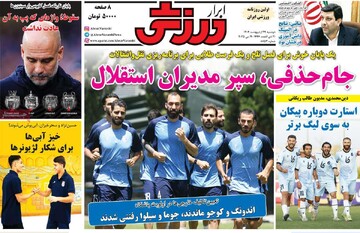 صفحه اول روزنامه‌های دوشنه ۲۹ اردیبهشت‌ماه ۱۴۰۴