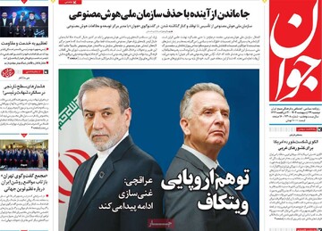 صفحه اول روزنامه‌های دوشنه ۲۹ اردیبهشت‌ماه ۱۴۰۴