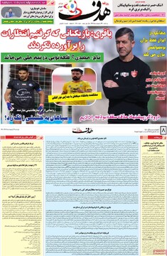 صفحه اول روزنامه‌های دوشنه ۲۹ اردیبهشت‌ماه ۱۴۰۴