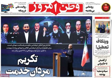 صفحه اول روزنامه‌های دوشنه ۲۹ اردیبهشت‌ماه ۱۴۰۴