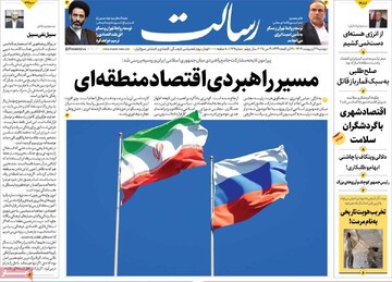 صفحه اول روزنامه‌های دوشنه ۲۹ اردیبهشت‌ماه ۱۴۰۴