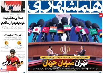 صفحه اول روزنامه‌های دوشنه ۲۹ اردیبهشت‌ماه ۱۴۰۴