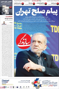 صفحه اول روزنامه‌های دوشنه ۲۹ اردیبهشت‌ماه ۱۴۰۴