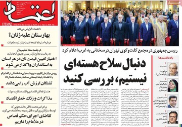 صفحه اول روزنامه‌های دوشنه ۲۹ اردیبهشت‌ماه ۱۴۰۴