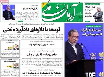 صفحه اول روزنامه‌های دوشنه ۲۹ اردیبهشت‌ماه ۱۴۰۴