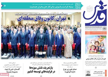 صفحه اول روزنامه‌های دوشنه ۲۹ اردیبهشت‌ماه ۱۴۰۴