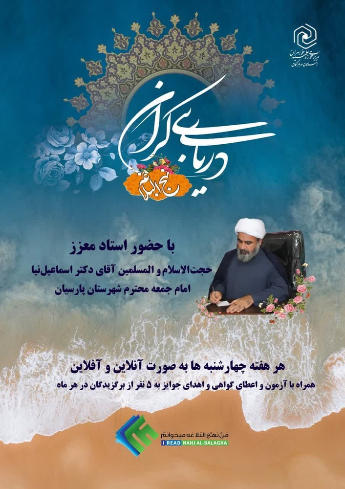 تبیین ستون‌های اخلاق علوی 