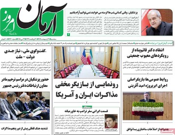 صفحه اول روزنامه‌های سه‌شنبه ۳۰ اردیبهشت‌ماه ۱۴۰۴