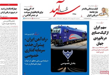 صفحه اول روزنامه‌های سه‌شنبه ۳۰ اردیبهشت‌ماه ۱۴۰۴