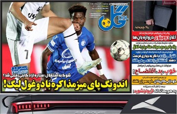 صفحه اول روزنامه‌های سه‌شنبه ۳۰ اردیبهشت‌ماه ۱۴۰۴