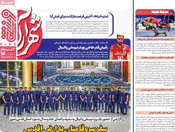 صفحه اول روزنامه‌های سه‌شنبه ۳۰ اردیبهشت‌ماه ۱۴۰۴