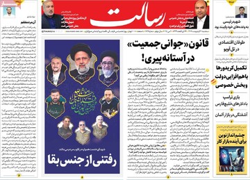 صفحه اول روزنامه‌های سه‌شنبه ۳۰ اردیبهشت‌ماه ۱۴۰۴