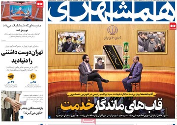 صفحه اول روزنامه‌های سه‌شنبه ۳۰ اردیبهشت‌ماه ۱۴۰۴