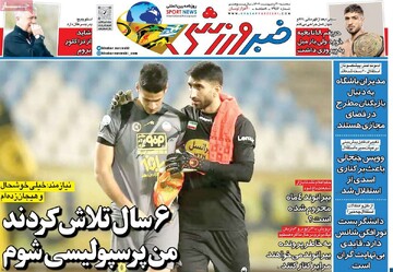 صفحه اول روزنامه‌های سه‌شنبه ۳۰ اردیبهشت‌ماه ۱۴۰۴