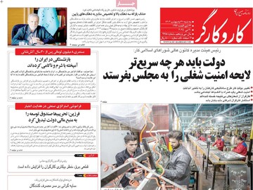 صفحه اول روزنامه‌های سه‌شنبه ۳۰ اردیبهشت‌ماه ۱۴۰۴