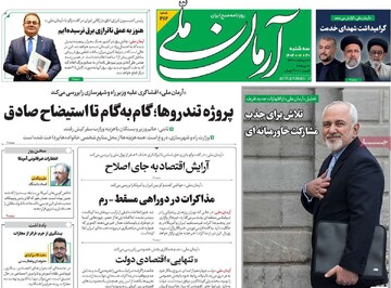 صفحه اول روزنامه‌های سه‌شنبه ۳۰ اردیبهشت‌ماه ۱۴۰۴