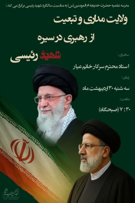 تهران/بزرگداشت سالگرد شهادت رئیس جمهور خدمتگزار