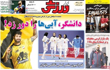 صفحه اول روزنامه‌های چهارشنبه ۳۱ اردیبهشت‌ماه ۱۴۰۴