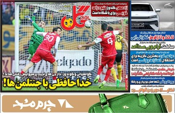 صفحه اول روزنامه‌های چهارشنبه ۳۱ اردیبهشت‌ماه ۱۴۰۴