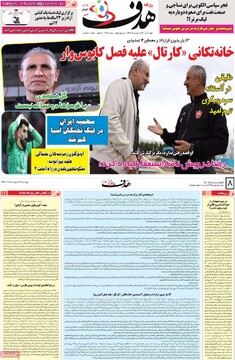 صفحه اول روزنامه‌های چهارشنبه ۳۱ اردیبهشت‌ماه ۱۴۰۴