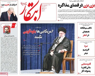 صفحه اول روزنامه‌های چهارشنبه ۳۱ اردیبهشت‌ماه ۱۴۰۴