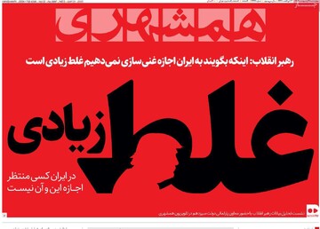 صفحه اول روزنامه‌های چهارشنبه ۳۱ اردیبهشت‌ماه ۱۴۰۴