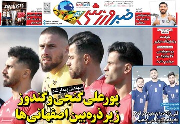 صفحه اول روزنامه‌های چهارشنبه ۳۱ اردیبهشت‌ماه ۱۴۰۴