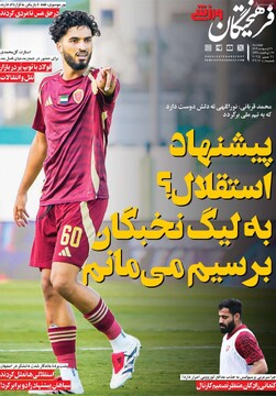 صفحه اول روزنامه‌های چهارشنبه ۳۱ اردیبهشت‌ماه ۱۴۰۴