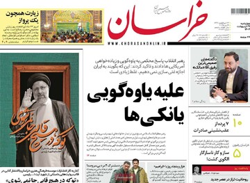 صفحه اول روزنامه‌های چهارشنبه ۳۱ اردیبهشت‌ماه ۱۴۰۴