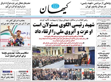 صفحه اول روزنامه‌های چهارشنبه ۳۱ اردیبهشت‌ماه ۱۴۰۴