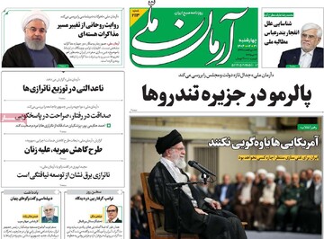 صفحه اول روزنامه‌های چهارشنبه ۳۱ اردیبهشت‌ماه ۱۴۰۴