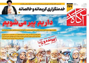 صفحه اول روزنامه‌های پنجشنبه ۱ خرداد‌ماه ۱۴۰۴