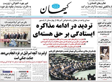 صفحه اول روزنامه‌های پنجشنبه ۱ خرداد‌ماه ۱۴۰۴