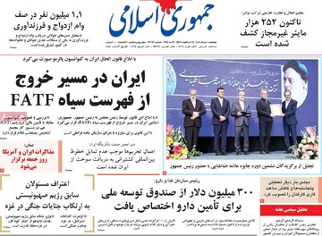 صفحه اول روزنامه‌های پنجشنبه ۱ خرداد‌ماه ۱۴۰۴