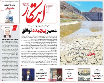 صفحه اول روزنامه‌های پنجشنبه ۱ خرداد‌ماه ۱۴۰۴