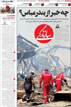 صفحه اول روزنامه‌های پنجشنبه ۱ خرداد‌ماه ۱۴۰۴