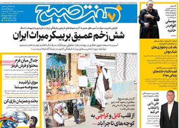 صفحه اول روزنامه‌های پنجشنبه ۱ خرداد‌ماه ۱۴۰۴