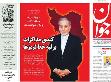 صفحه اول روزنامه‌های ۳ خردادماه ۱۴۰۴