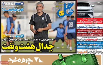 صفحه اول روزنامه‌های ۳ خردادماه ۱۴۰۴