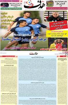 صفحه اول روزنامه‌های ۳ خردادماه ۱۴۰۴