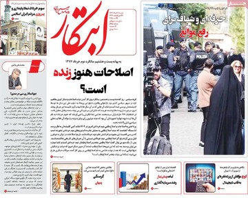 صفحه اول روزنامه‌های ۳ خردادماه ۱۴۰۴