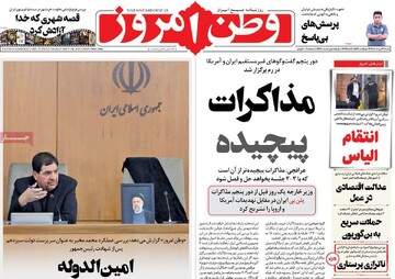 صفحه اول روزنامه‌های ۳ خردادماه ۱۴۰۴