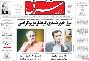 صفحه اول روزنامه‌های ۳ خردادماه ۱۴۰۴